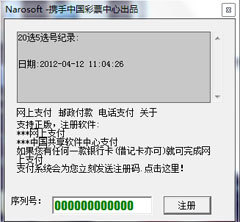 20选5超级选号器