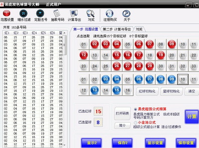 易虎双色球算号大师最新版_易虎双色球算号大师官方下载_易虎双色球算号大师1.0.0.7-华军软件园