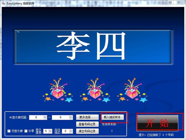 EasyLottery抽奖软件 免费版v3.7