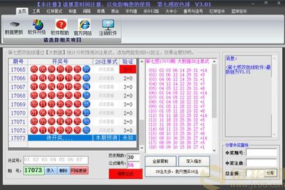 「第七感双色球」双色球分析预测守号软件