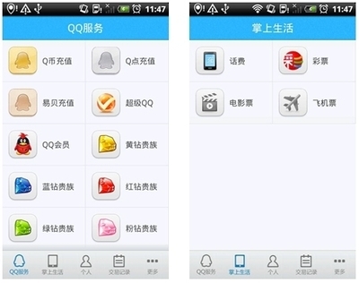 腾讯新产品QQ便民2.0发布 支持Q币快捷充值 - 软件资讯 - 远景 - Windows7,Windows8,旗舰版,系统下载,主题