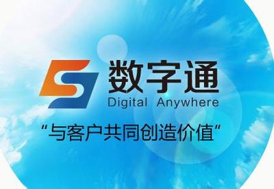北京数字通软件公司――领先的数字化办公软件提供商