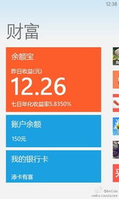 不用吞粪了 wp8版支付宝钱包微博泄露