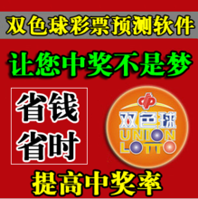 双色球软件先知 最新最全产品参考信息解析