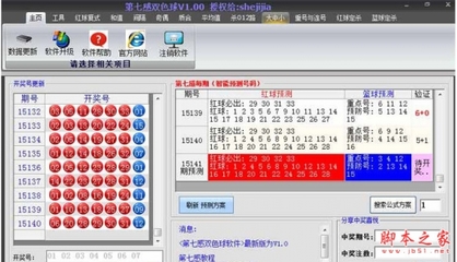 双色球预测分析软件
