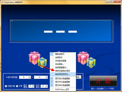 随机抽奖软件破解版免费下载_全能抽奖软件破解版(EasyLottery)下载 3.7 无限制定制版-第七下载