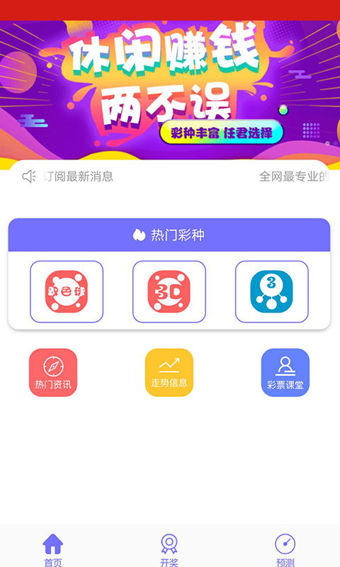 探索鸿达国彩平台 便捷高效的彩票软件体验