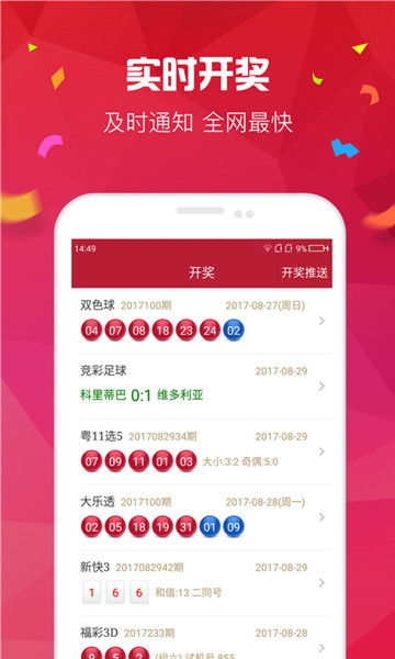 苹果版排列5彩票软件 方便实用的数字彩投注助手
