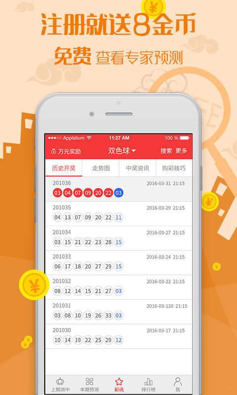 台湾福星彩一三五网站与彩票软件 便捷投注与风险防范