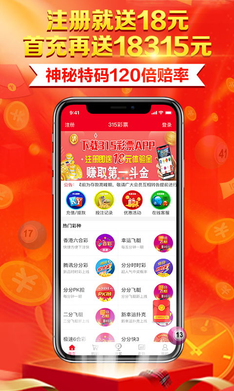 彩票软件选择需谨慎，理性投注方为正道